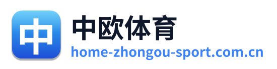中欧体育